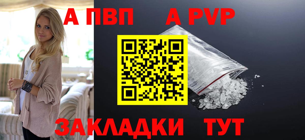 Alfa_PVP VHQ Орехово-Зуево