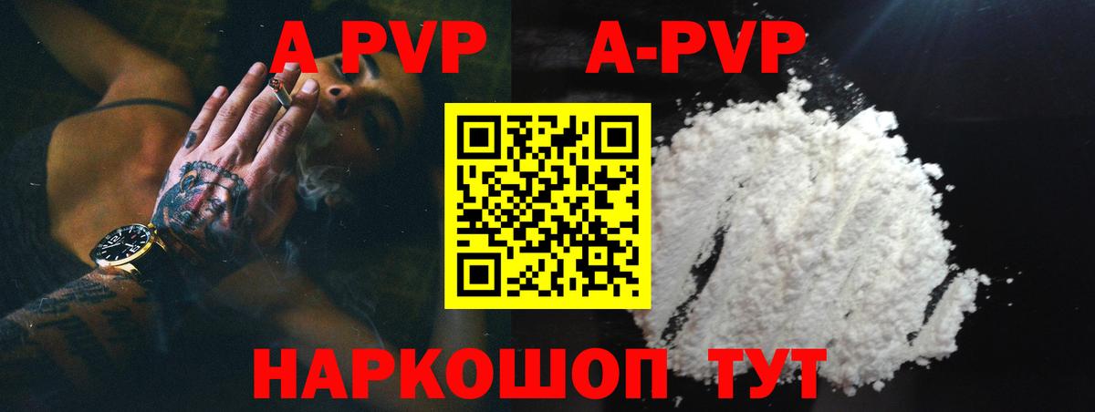Alpha-PVP СК  APVP кристаллы  A-PVP СК КРИС  Орехово-Зуево  APVP  Вход с VPN 