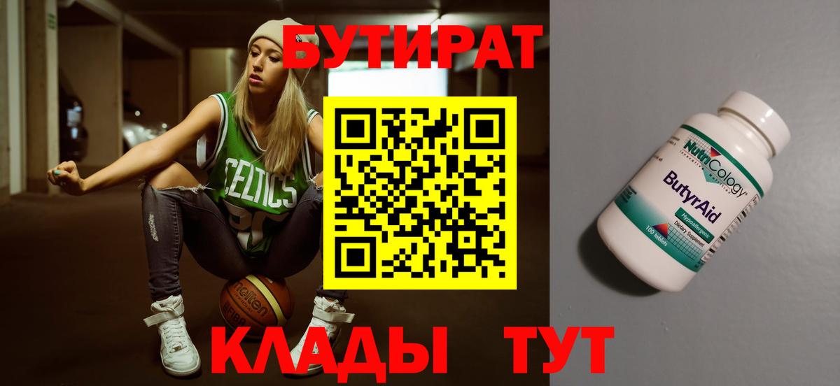 Орехово-Зуево  Бутират  Вход с VPN  Бутират 99% 