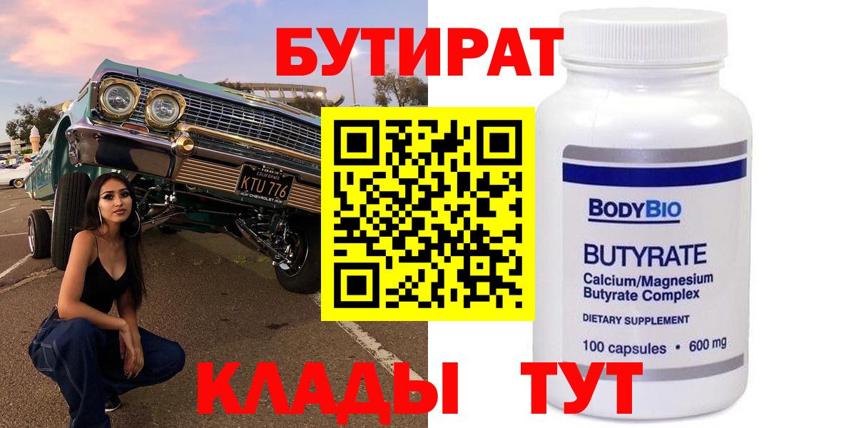 Бутират BDO 33% Орехово-Зуево
