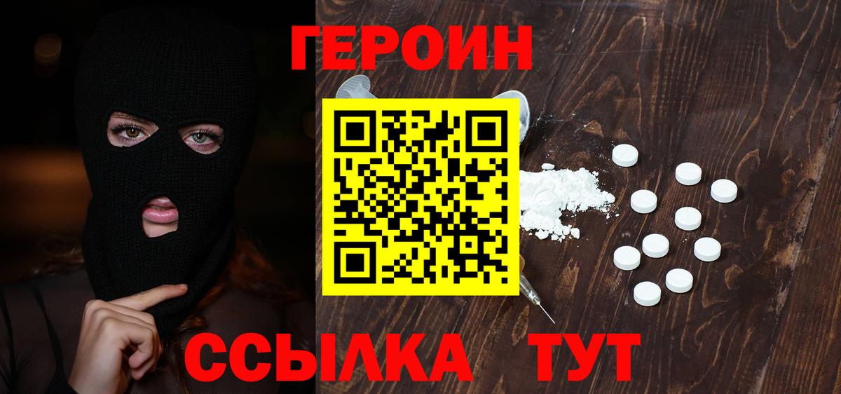 Героин хмурый Орехово-Зуево