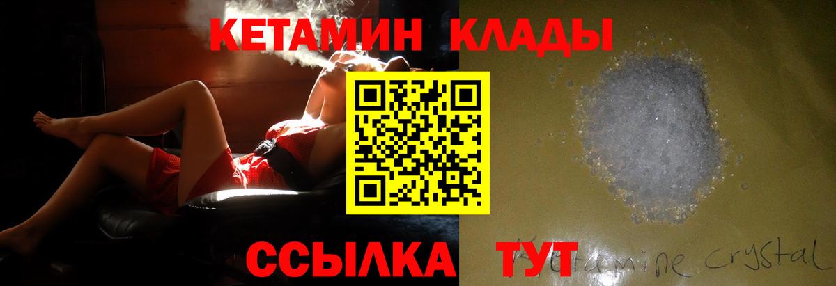 Кетамин VHQ  маркетплейс клад  Орехово-Зуево  Вход с VPN 