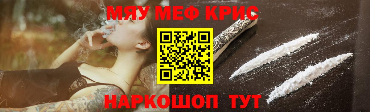 Меф мяу мяу  Орехово-Зуево