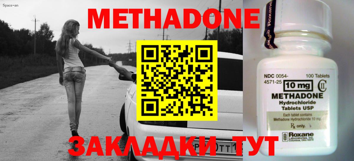 Метадон methadone Орехово-Зуево